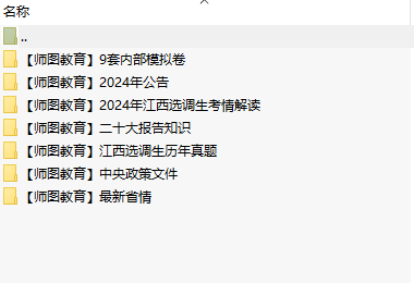 25选调生资料包截图.png