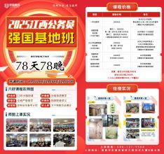 2025江西公务员强国基地班